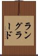 ラングラード Scroll