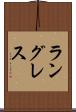 ラングレス Scroll