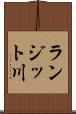 ランジット川 Scroll