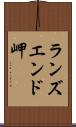 ランズエンド岬 Scroll