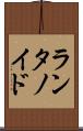 ランタノイド Scroll
