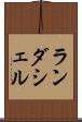 ランダシェル Scroll
