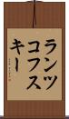 ランツコフスキー Scroll