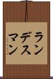 ランデスマン Scroll