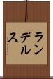 ランデルス Scroll