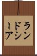 ランドシーア Scroll