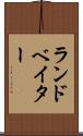 ランドベイター Scroll