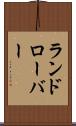 ランドローバー Scroll