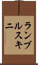 ランブルスキニ Scroll