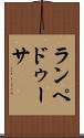 ランペドゥーサ Scroll