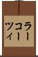 ラーコーツィ Scroll