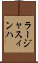 ラージャスィンハ Scroll