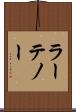 ラーテノー Scroll