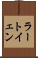 ラートイェン Scroll