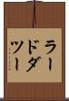ラードダツー Scroll