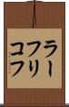ラーフリコフ Scroll
