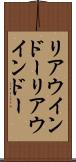リアウインドー Scroll
