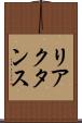 リアクタンス Scroll