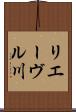 リエーヴル川 Scroll