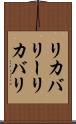 リカバリー Scroll