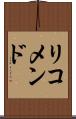 リコメンド Scroll