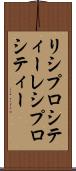 リシプロシティー Scroll
