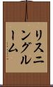 リスニングルーム Scroll