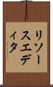 リソースエディタ Scroll