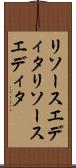 リソースエディタ Scroll