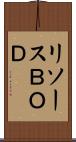 リソースＢＯＤ Scroll