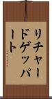 リチャードゲッパート Scroll
