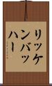 リッケンバッハー Scroll