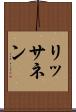 リッサネン Scroll