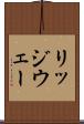 リッジウェー Scroll