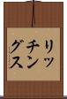 リッチングス Scroll