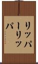 リッパー Scroll