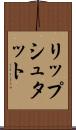 リップシュタット Scroll