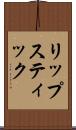 リップスティック Scroll