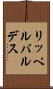 リッペルバルデス Scroll