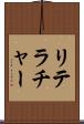 リテラチャー Scroll