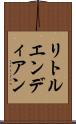 リトルエンディアン Scroll