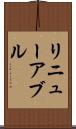 リニューアブル Scroll