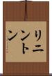 リニントン Scroll