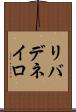 リバデネイロ Scroll