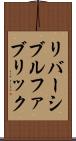 リバーシブル・ファブリック Scroll