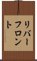 リバーフロント Scroll