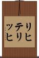 リヒテリッヒ Scroll