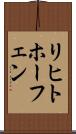 リヒトホーフェン Scroll