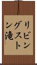 リビングストン滝 Scroll