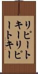 リピートキー Scroll